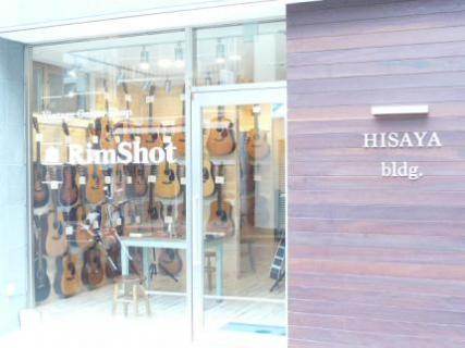 リムショット 東京都千代田区神田神保町 Topページ 楽器店詳細 Jギター