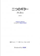 G&M刊　大幸繁;編曲 ギター2重奏の楽譜　ギターピ-ス　低音ギタロン入り　G&M刊　大幸繁;編曲_5