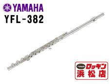YAMAHA YFL-382 クリアランスセール開催中～1/30