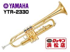 YAMAHA YTR-2330 クリアランスセール開催中～1/30