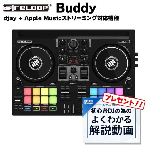reloop BUDDY Apple music対応 djay専用2チャンネルDJコントローラー 持ち運びに便利!
