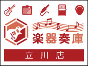 楽器奏庫 立川店