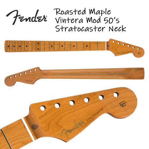 Fender Roasted Maple Vintera Mod 50s Stratocaster Neck 21 Medium Jumbo Frets "V" Shape【オンラインストア限定】