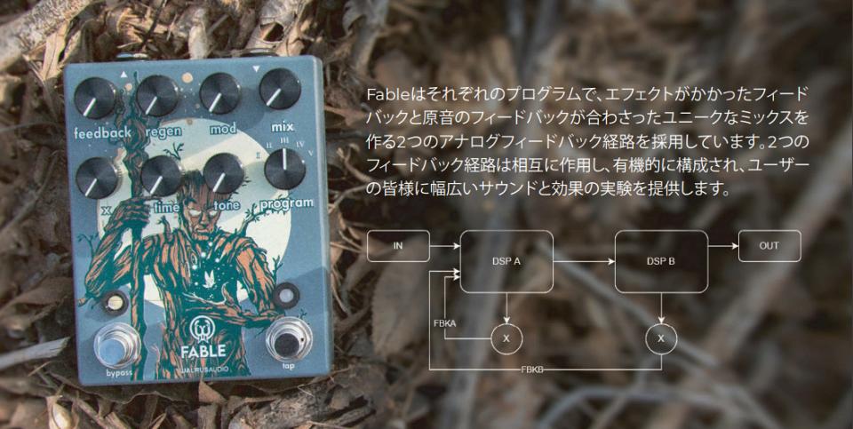 WALRUS AUDIO Fable Granular Soundscape Generator《ディレイ