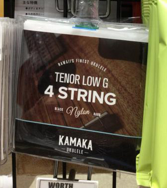 Kamaka 【即納可】ブラックナイロンLow-G弦セット S-3G (テナー用)【G-CLUB渋谷web】