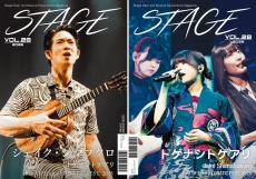 Stage Vol.28《表紙・巻頭》ジェイク・シマブクロ/トゲナシトゲアリ【オンラインストア限定】