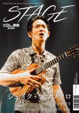 Stage Vol.28《表紙・巻頭》ジェイク・シマブクロ/トゲナシトゲアリ【オンラインストア限定】_2
