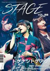 Stage Vol.28《表紙・巻頭》ジェイク・シマブクロ/トゲナシトゲアリ【オンラインストア限定】_3