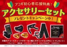 Stafford 【数量限定入門セット付き!!】SFM-3 -NAT-【ローン金利0%!!】【オンラインストア限定】_7