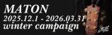 【MATON ウィンターキャンペーン開催中！！〜3/31】