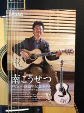 YAMAHA LJ-36KM HANA / 南こうせつ Signature Model・Medium Jumbo Body・Engelmann Spruce Top (A.E.R)・ Indian Rosewood Side and Back・Ebony Fingerboard and Bridge・桜 Inlay “ ざくろの花 “ Painting【With Original Case】2009年製　