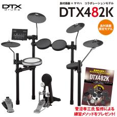YAMAHA DTX482K 電子ドラム DTX402シリーズ