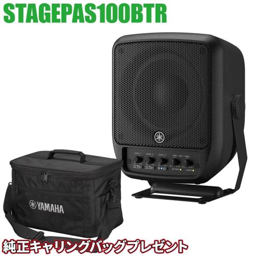 YAMAHA STAGEPAS 100BTR ポータブルPAシステム バッテリー搭載モデル