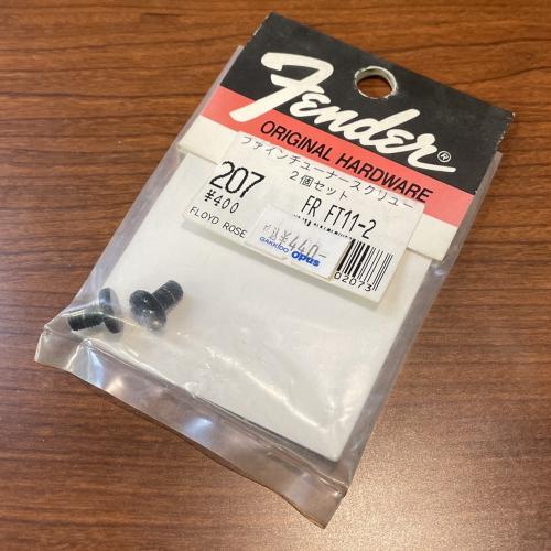 Fender FLOYD ROSE FINE TUNER SCREW 2ヶ set [FR FT11-2] 207