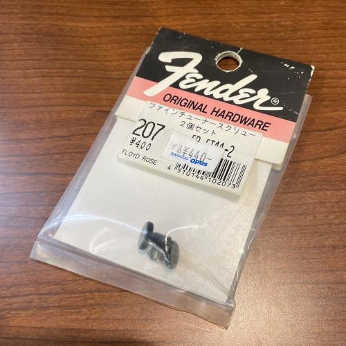 Fender FLOYD ROSE FINE TUNER SCREW 2ヶ set [FR FT11-2] 207