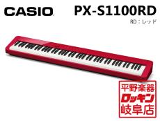 Casio Privia PX-S1100RD(レッド)