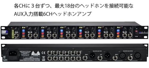 ART HeadAmp6【多入出力対応】