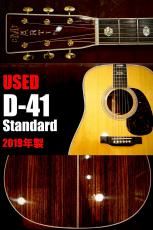 Martin 【個体演奏動画あり】【USED】D-41  Standard '19年製