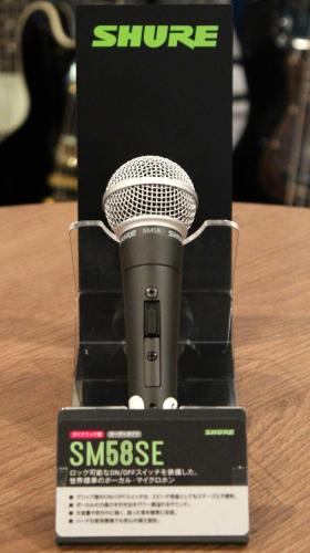 Shure SM58SE【ダイナミックマイク】【スイッチ付きモデル】【カーディオイド】【定番モデル!】