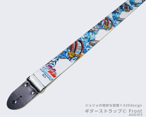 320design 【数量限定特価】JOJO-ST3《ギターストラップ》《ジョジョの奇妙な冒険》【Webショップ限定】