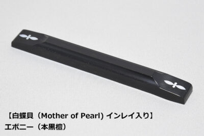  WALKiN'  Ebony (本黒檀/選定グレード) Bridge Base BBJS MOP Inlaid