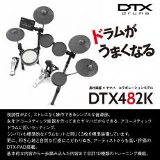 YAMAHA DTX482K 電子ドラム 付属品セット_2