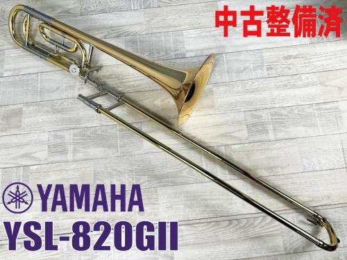 YAMAHA YSL-820GII【中古調整済】