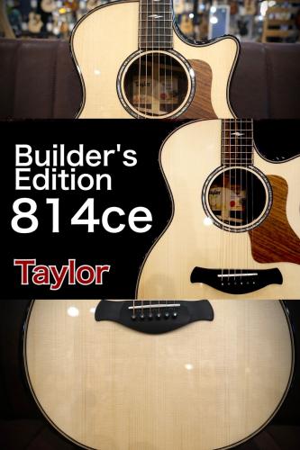 Taylor 【個体演奏動画あり】Builder's Edition 814ce V-Class【トップ アディロン】【最高位 冠】