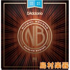 D'addario NB1047-12 アコースティックギター弦 Nickel Bronze Wound 12弦 010-027