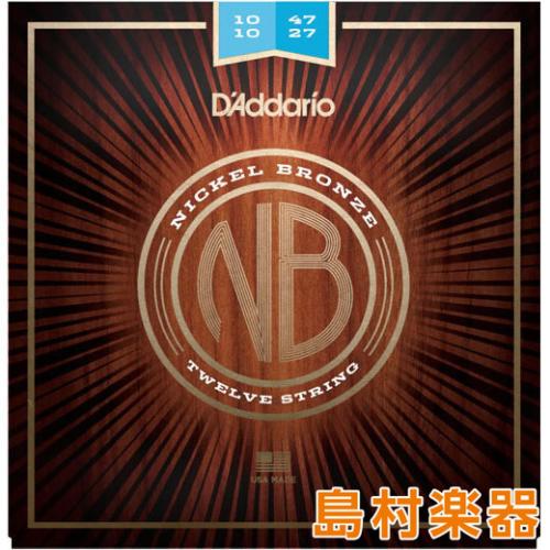 D'addario NB1047-12 アコースティックギター弦 Nickel Bronze Wound 12弦 010-027