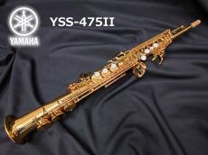 YAMAHA ヤマハ ソプラノサックス YSS-475II