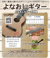 よなおしギター よなおしギター AGU4704_4