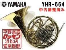 YAMAHA YHR-664 調整済み