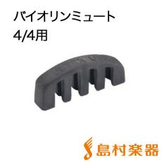 UltraUSA Ultra Practice Mute バイオリン ミュート 4/4用 (消音器)ウルトラ プラクティスミュート