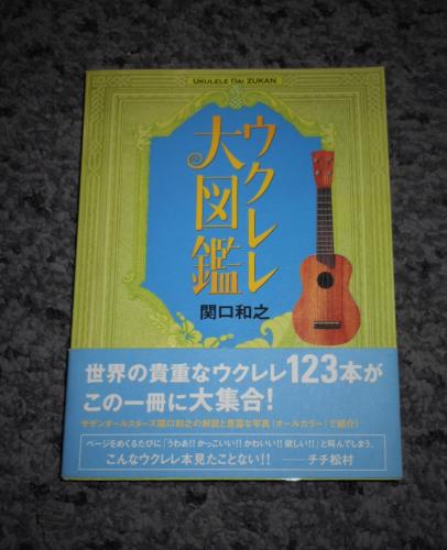 リットーミュージック ウクレレ大図鑑