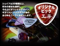 ESP オリジナルピック工房【100枚/16,200yenからのオーダーメイドオリジナルピック製作】