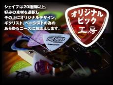 ESP オリジナルピック工房【100枚/16,200yenからのオーダーメイドオリジナルピック製作】_2