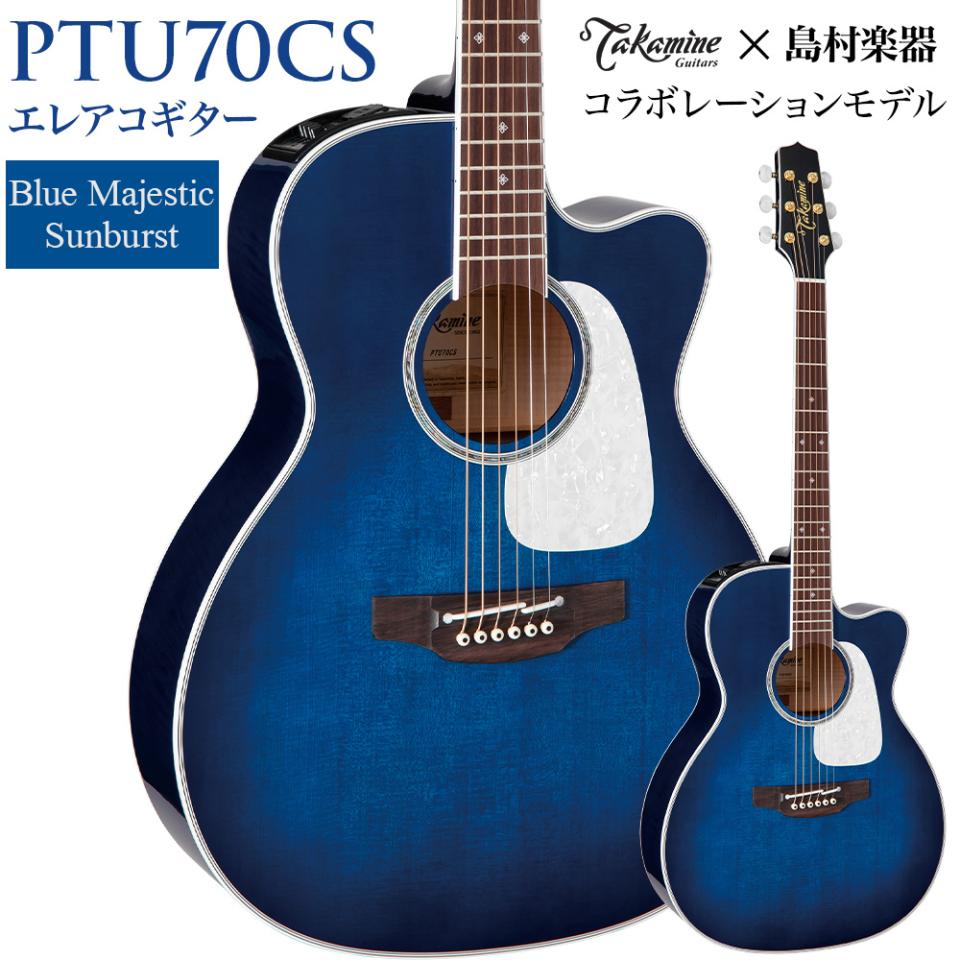 Takamine PTU70CS エレアコ アコースティックギター 新品 1389495 