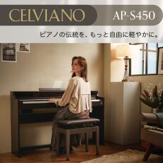 Casio  CELVIANO AP-S450BN(ブラウン)【最大48回分割手数料無金利】【ピアノ設置配送あり】【G-CLUB渋谷web】_2