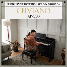 Casio  CELVIANO AP-550BN(ブラウン)【最大48回分割手数料無金利】【ピアノ設置配送あり】【G-CLUB渋谷web】_2