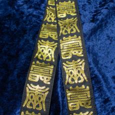 tsundrum_chan 古着物帯 ロッツオブ寿_2