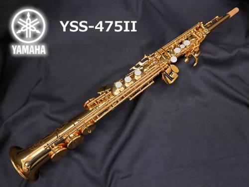 YAMAHA ヤマハ ソプラノサックス YSS-475II