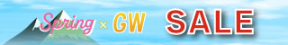 Qsic Spring x GWセール！ 5/10まで