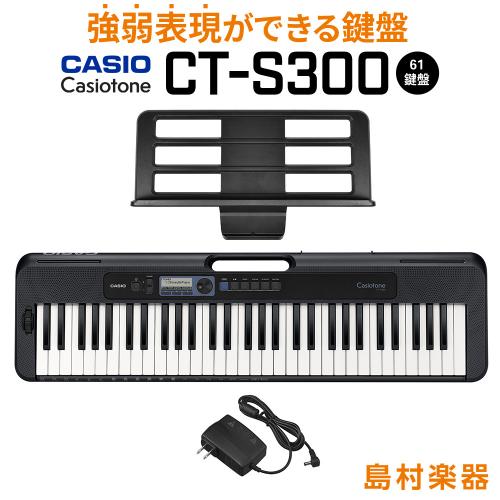 Casio CT-S300 ブラック 61鍵盤 Casiotone カシオトーン 強弱表現ができる鍵盤 タッチレスポンス