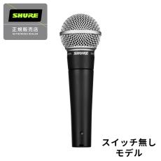 Shure SM58-LCE ダイナミックマイクロホンSM58LCE