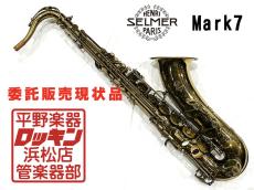 SELMER Mark7 TS お客様委託販売品 現状品