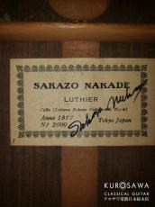 Nakade Sakazo [中出阪蔵] 1977年製 No.2000 松・ローズウッド【日本総本店2F 在庫品】_4