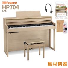 Roland HP704 LAS ライトオーク調