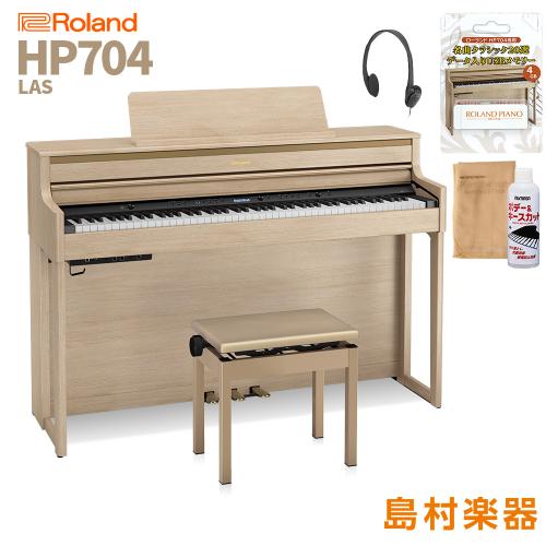 Roland HP704 LAS ライトオーク調