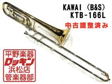 KAWAI (B&S) KTB-166L 調整済み